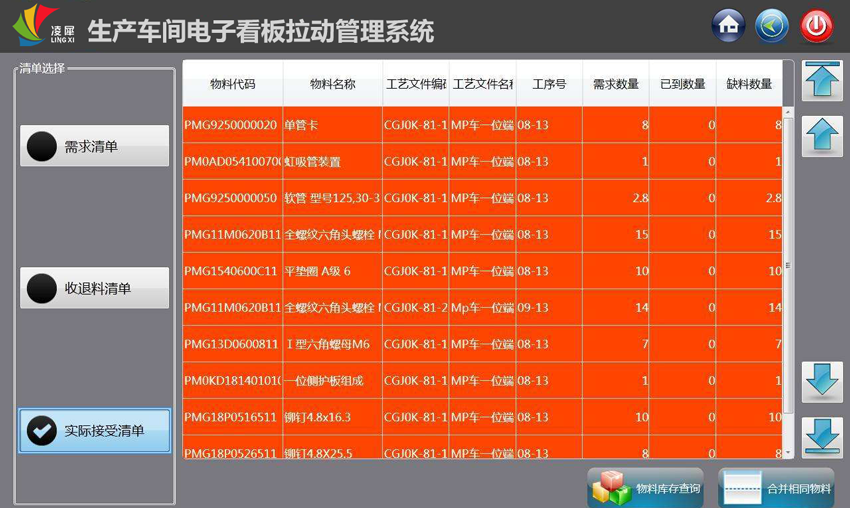 電子看板拉動(dòng)管理系統(tǒng) 電子看板拉動(dòng)管理系統(tǒng)
