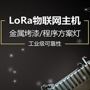 Lora網(wǎng)關(guān)和基站的區(qū)別有哪些區(qū)別？