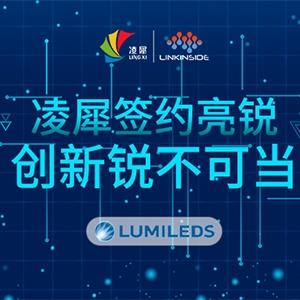 凌犀簽約亮銳，創(chuàng)新銳不可當！