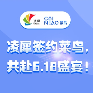 凌犀簽約菜鳥，助力高效物流！